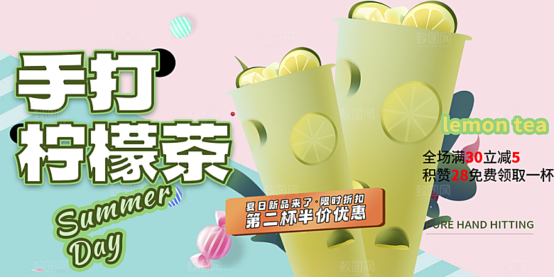 美味柠檬茶奶茶促销展板