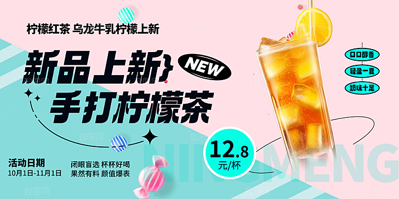 美味柠檬茶奶茶促销展板