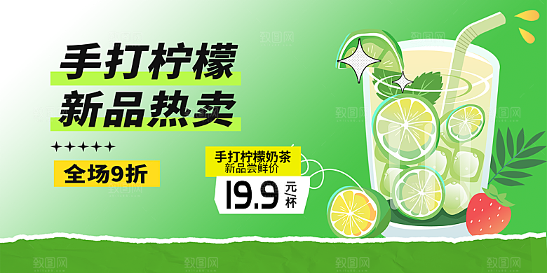 美味柠檬茶奶茶促销展板