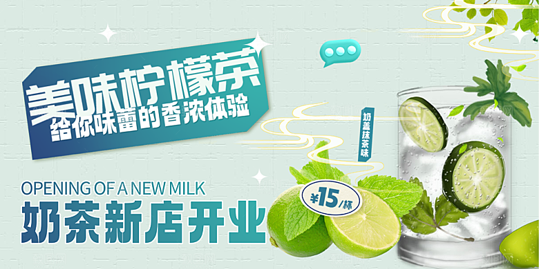 美味柠檬茶奶茶促销展板