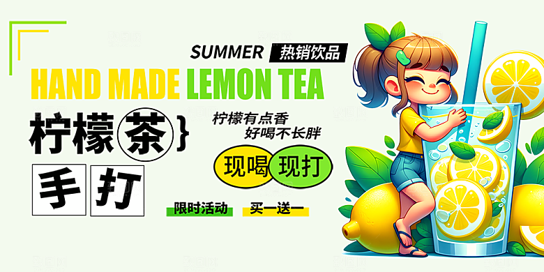 美味柠檬茶奶茶促销展板
