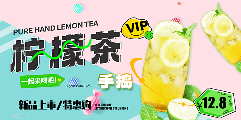 美味柠檬茶奶茶促销展板