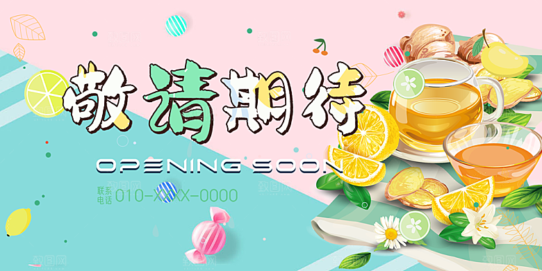 美味柠檬茶奶茶促销展板