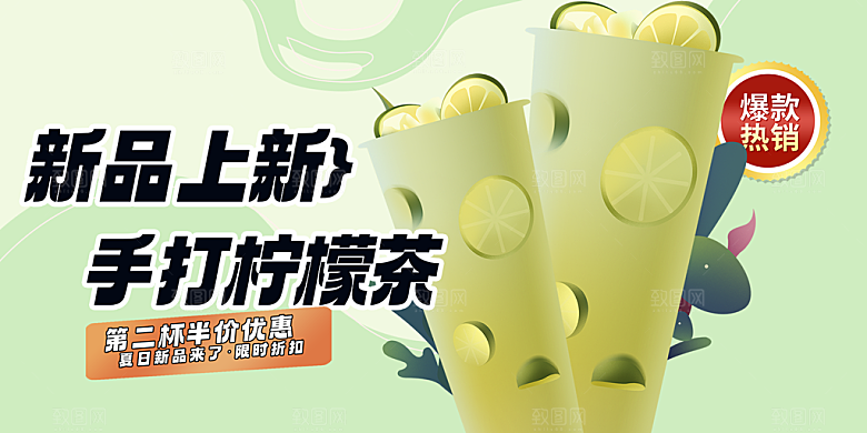 美味柠檬茶奶茶促销展板