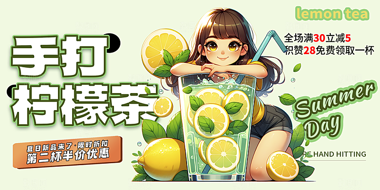 美味柠檬茶奶茶促销展板