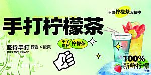 美味柠檬茶奶茶促销展板