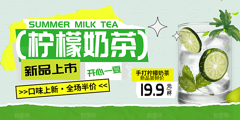 美味柠檬茶促销活动展板