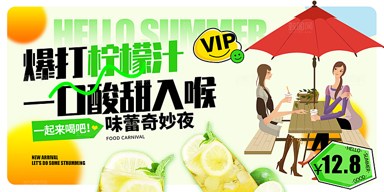美味柠檬茶促销活动展板