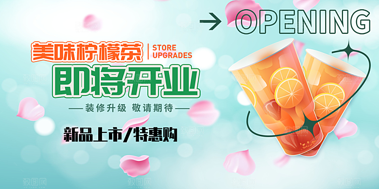 美味柠檬茶促销活动展板