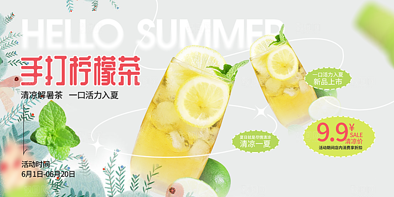 美味柠檬茶促销活动展板
