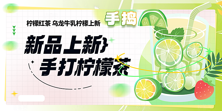 美味柠檬茶促销活动展板