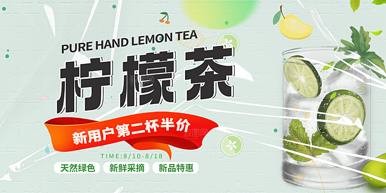美味柠檬茶促销活动展板