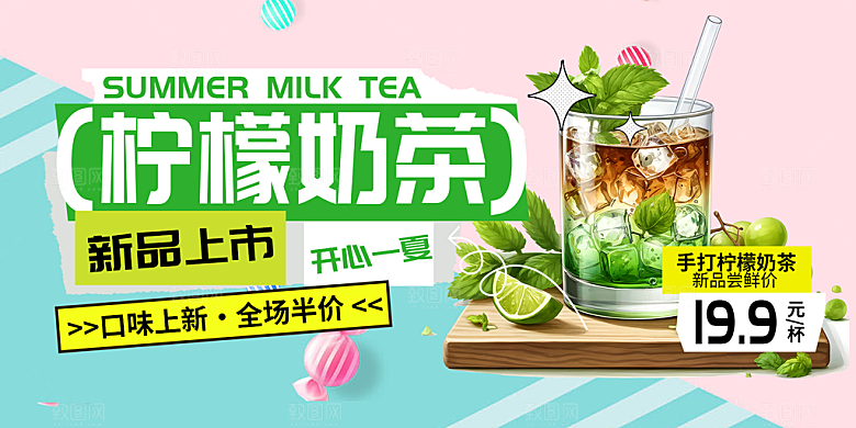 美味柠檬茶促销活动展板