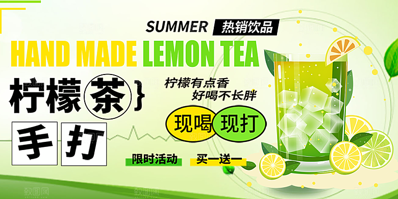美味柠檬茶促销活动展板