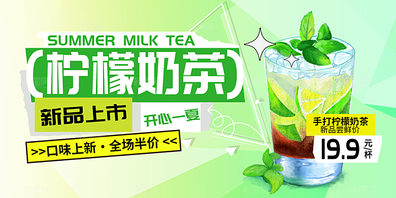 美味柠檬茶促销活动展板