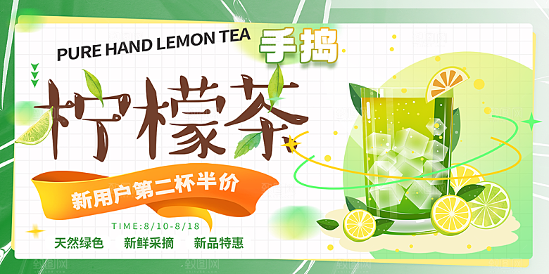 美味柠檬茶促销活动展板