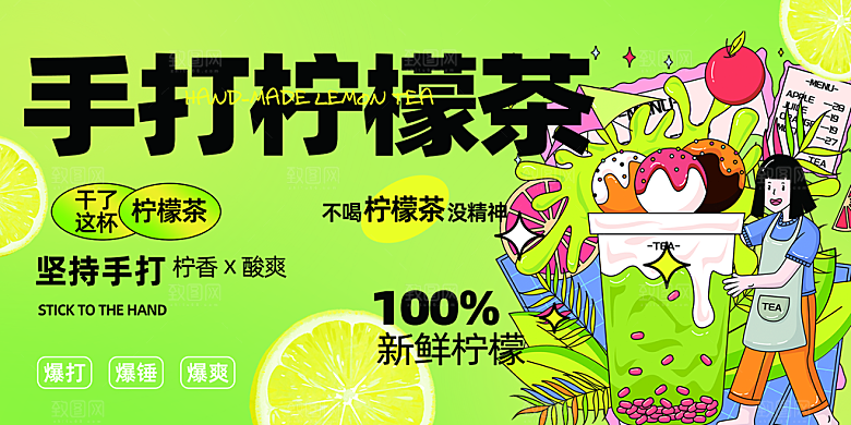 美味柠檬茶促销活动展板