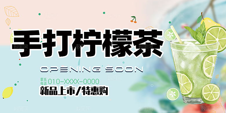 美味柠檬茶促销活动展板