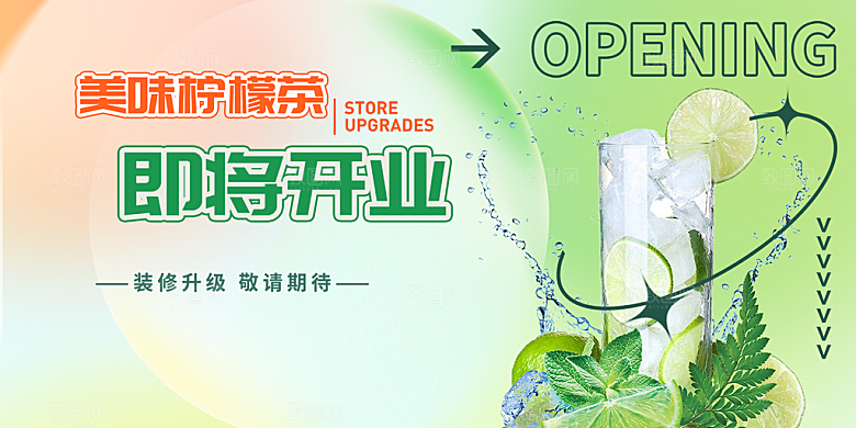 美味柠檬茶奶茶促销活动展板