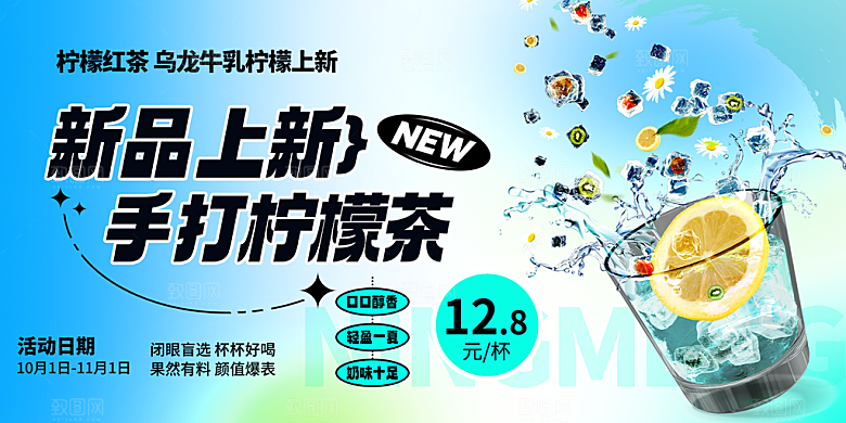 美味柠檬茶奶茶促销活动展板