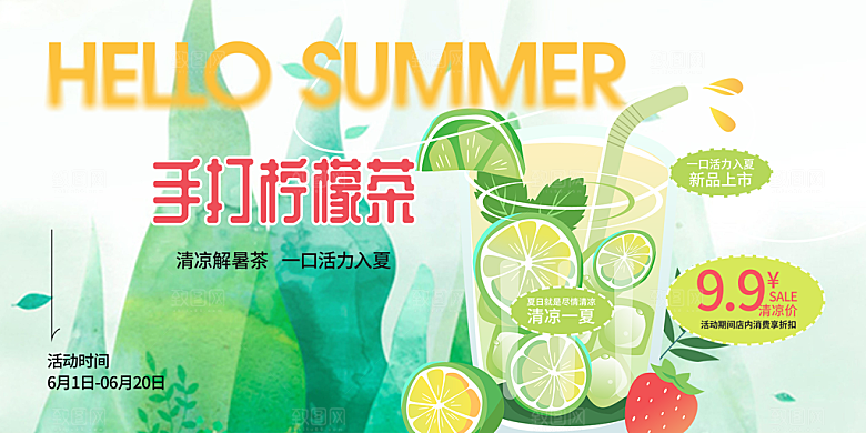 美味柠檬茶奶茶促销活动展板