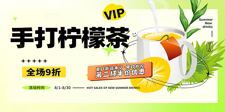 美味柠檬茶奶茶促销活动展板