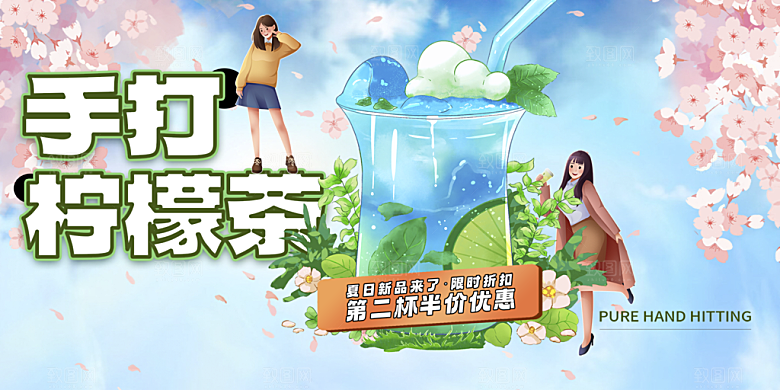 美味柠檬茶奶茶促销活动展板