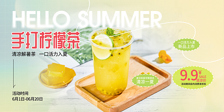 美味柠檬茶奶茶促销活动展板