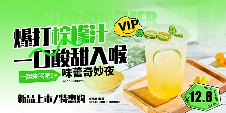 美味柠檬茶奶茶促销活动展板