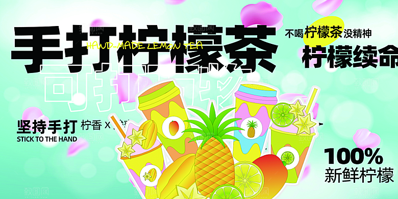 柠檬茶促销活动展板