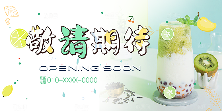 柠檬茶促销活动展板