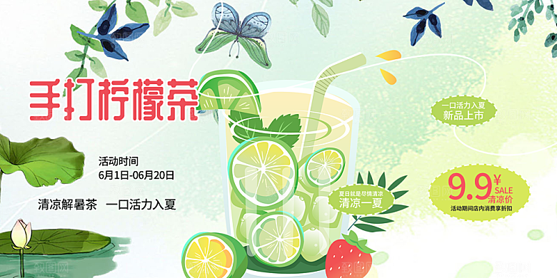 柠檬茶促销活动展板