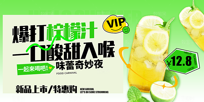 柠檬茶促销活动展板