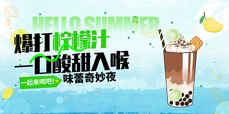 柠檬茶促销活动展板