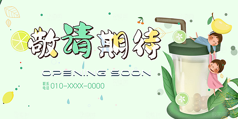 柠檬茶促销活动展板