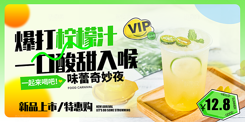柠檬茶促销活动展板