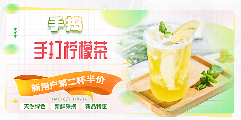 柠檬茶促销活动展板