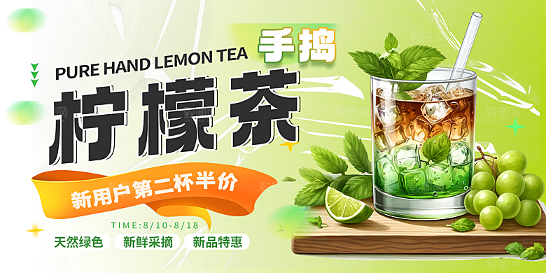 柠檬茶促销活动展板