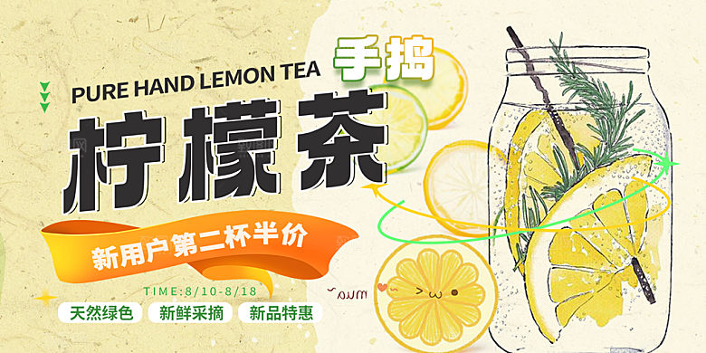 柠檬茶促销活动展板