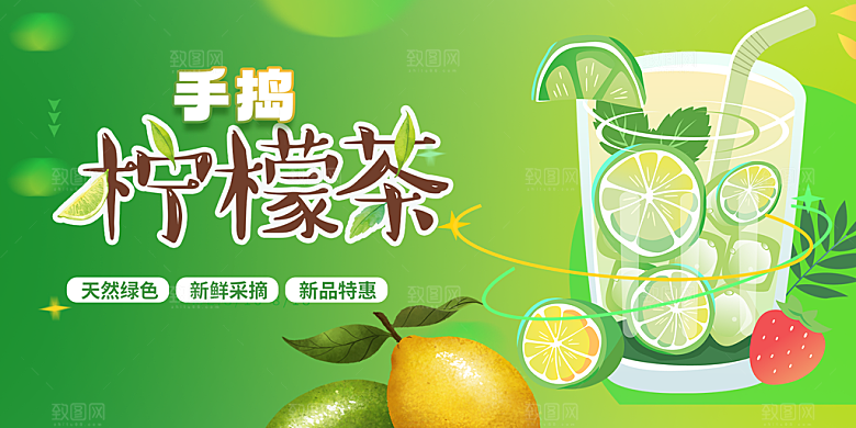 柠檬茶促销活动展板