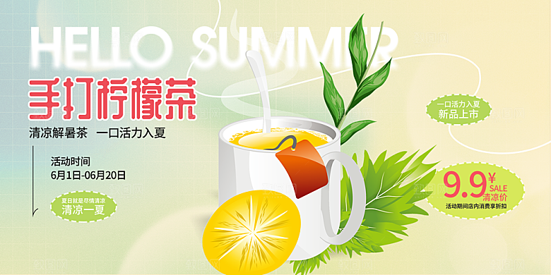 柠檬茶奶茶促销活动展板