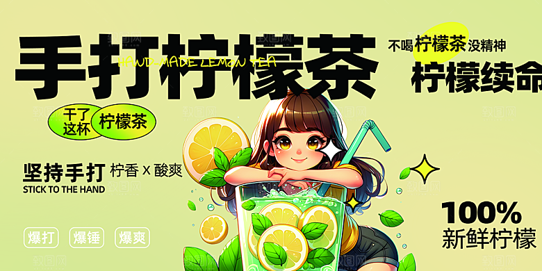 柠檬茶奶茶促销活动展板