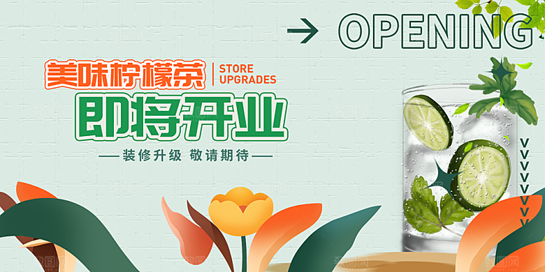 柠檬茶奶茶促销活动展板
