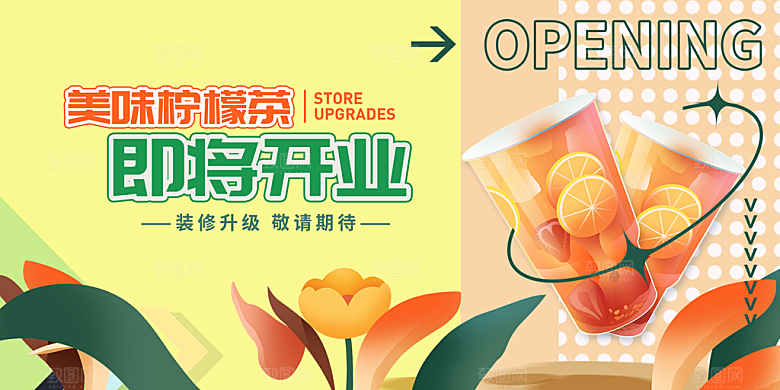 柠檬茶奶茶促销活动展板