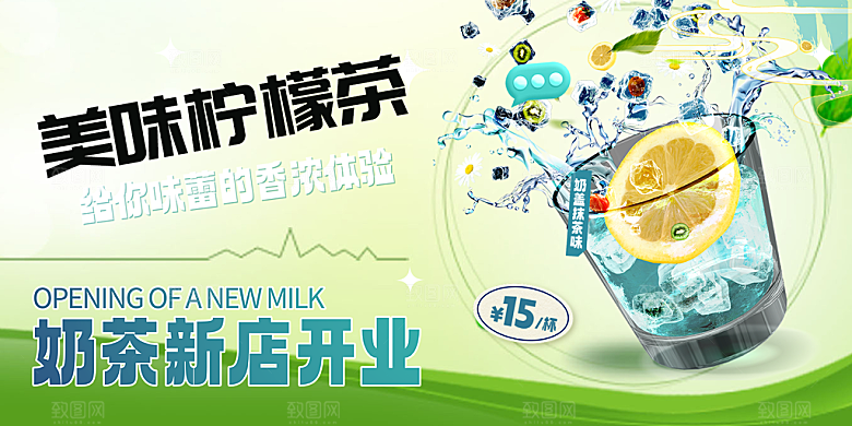 柠檬茶奶茶促销活动展板