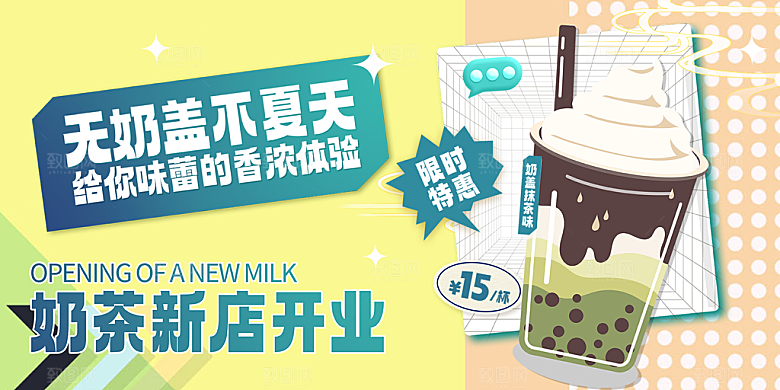 柠檬茶奶茶促销活动展板