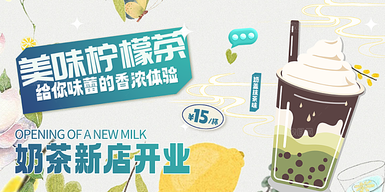 柠檬茶奶茶促销活动展板