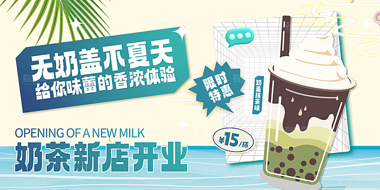 柠檬茶奶茶促销活动展板