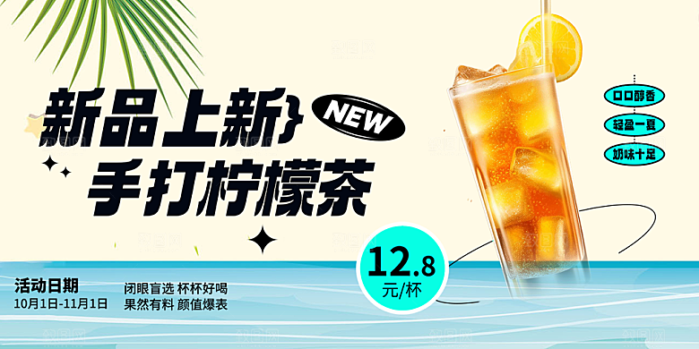 柠檬茶奶茶促销活动展板