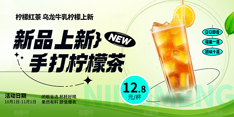 柠檬茶奶茶促销活动展板
